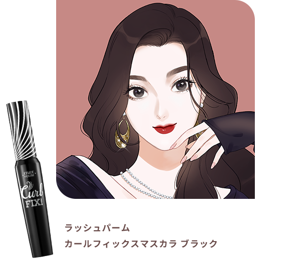 ラッシュパーム カールフィックスマスカラ ブラック
