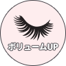 ボリュームUP
